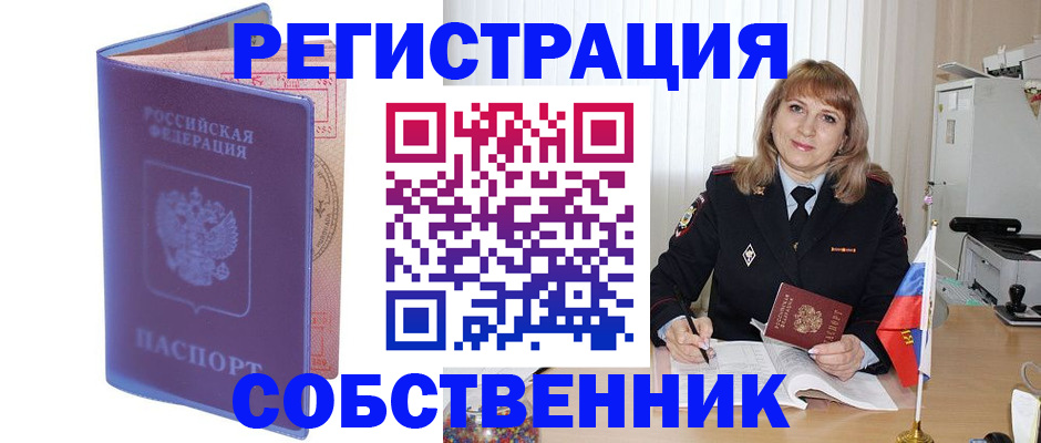 временная регистрация надежно в Ельне