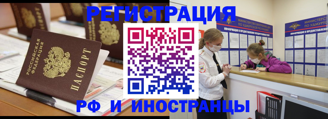 временная регистрация законно в Ельне